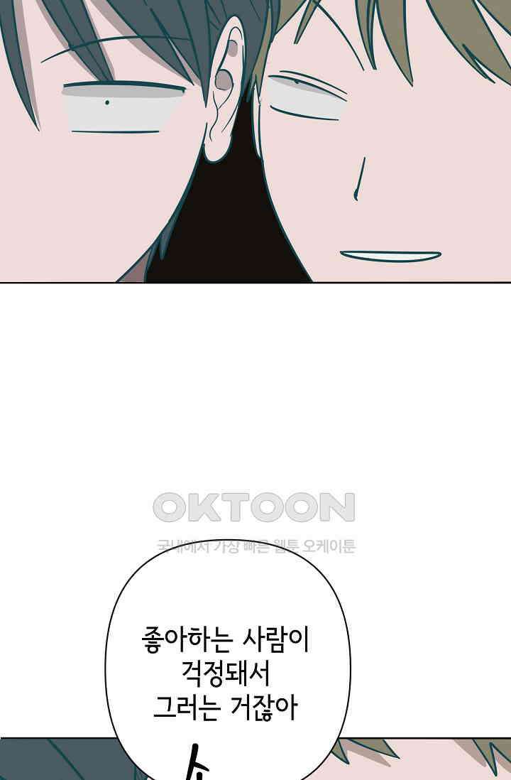 선배는 우울해! 48화 65