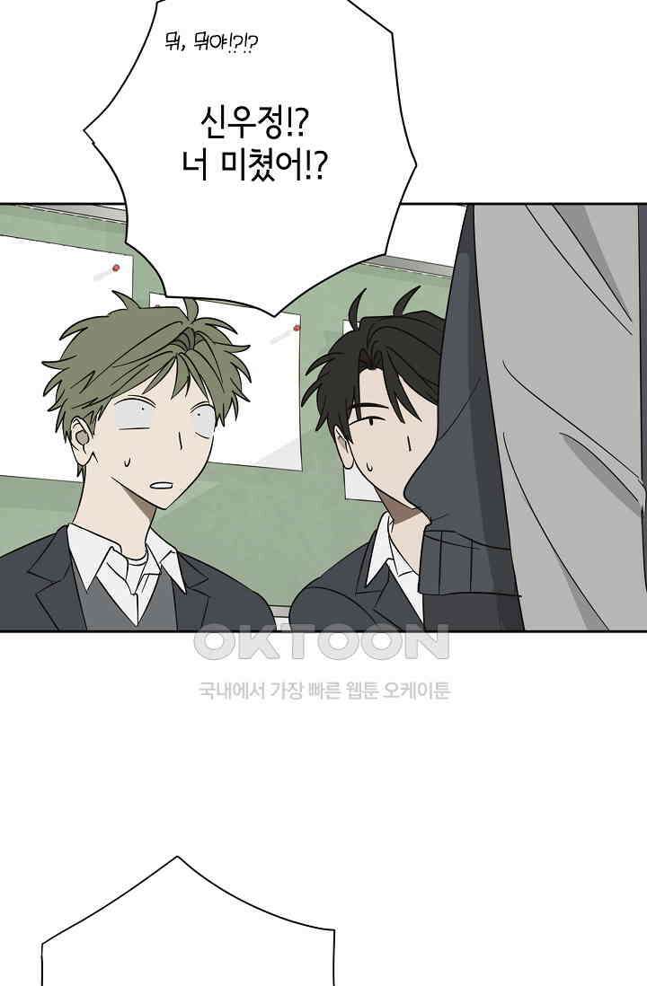 선배는 우울해! 48화 69