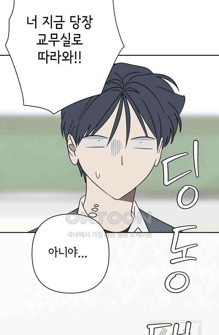 선배는 우울해! 48화 70