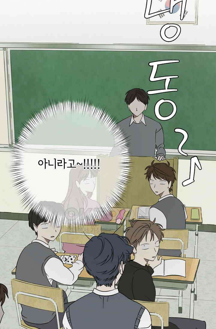 선배는 우울해! 48화 71