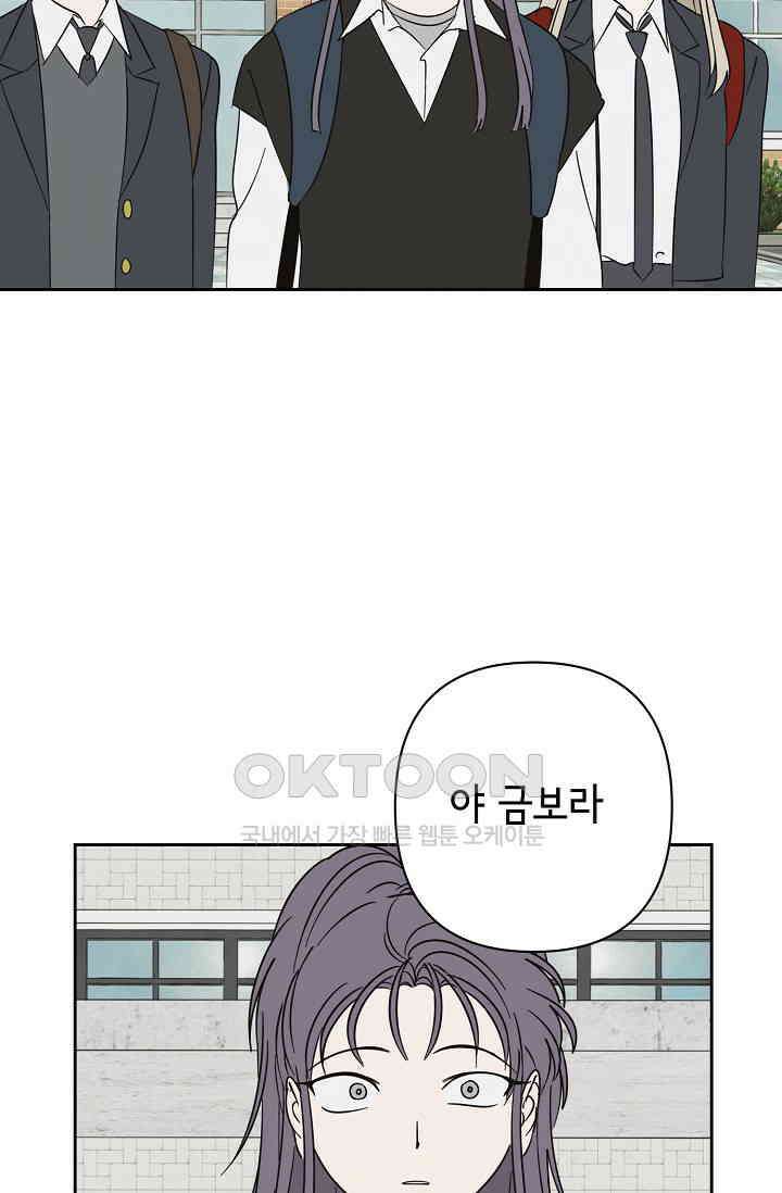선배는 우울해! 48화 75