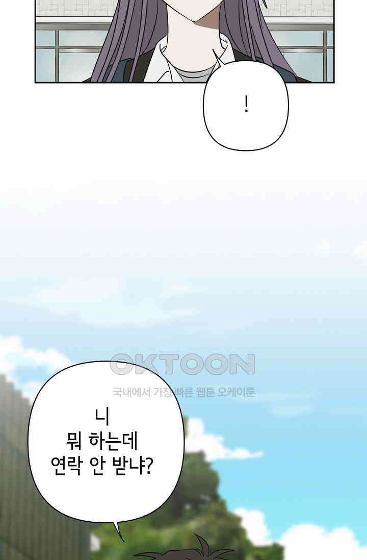선배는 우울해! 48화 76