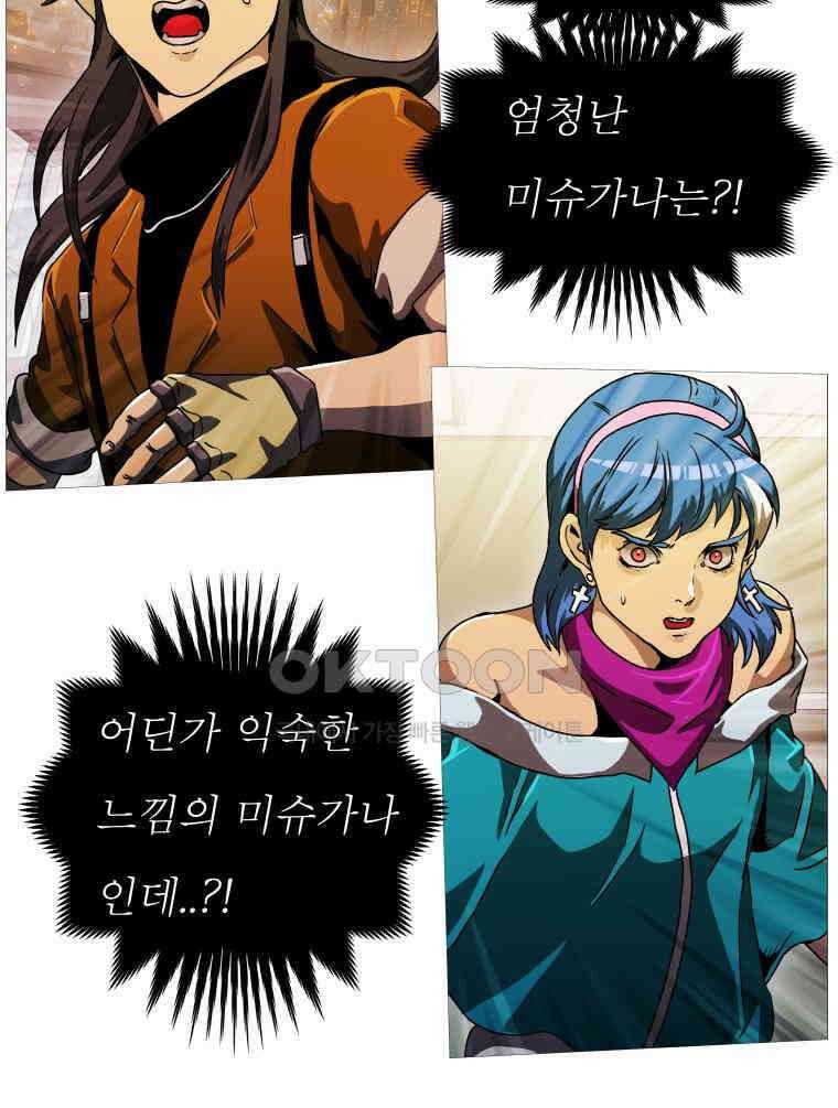 블랙 베히모스 554화 에스파다 (하) 7