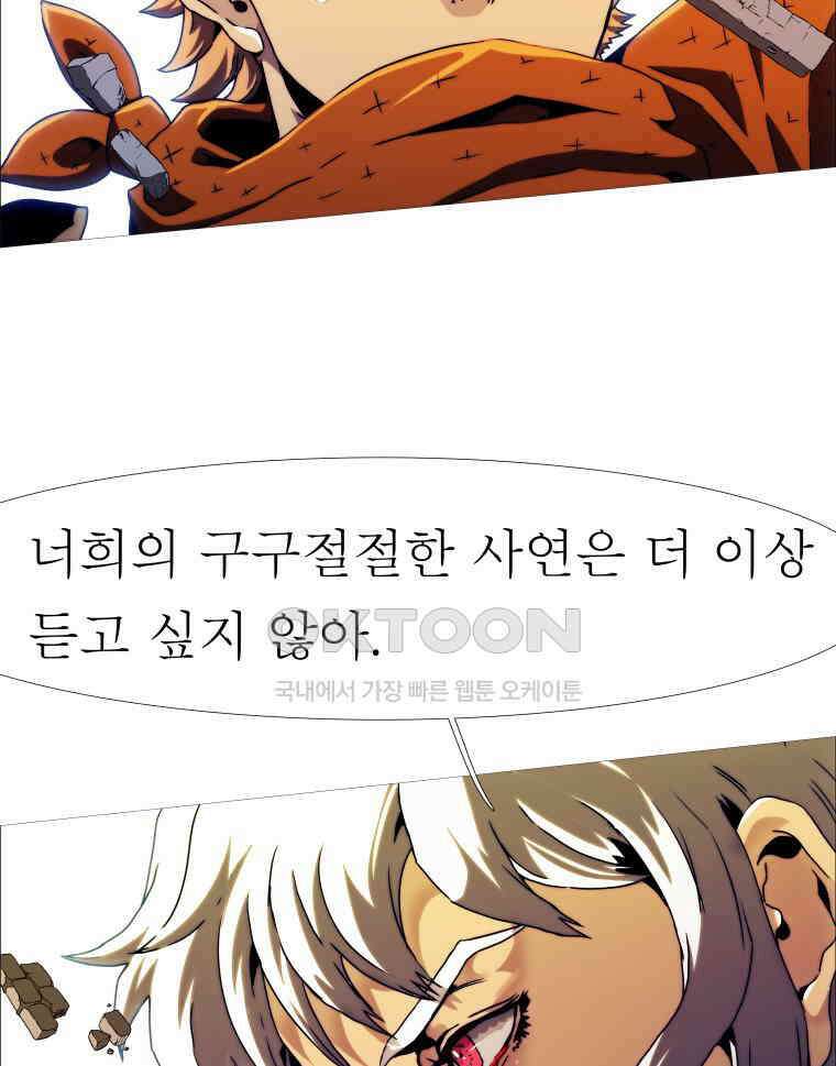 블랙 베히모스 554화 에스파다 (하) 18