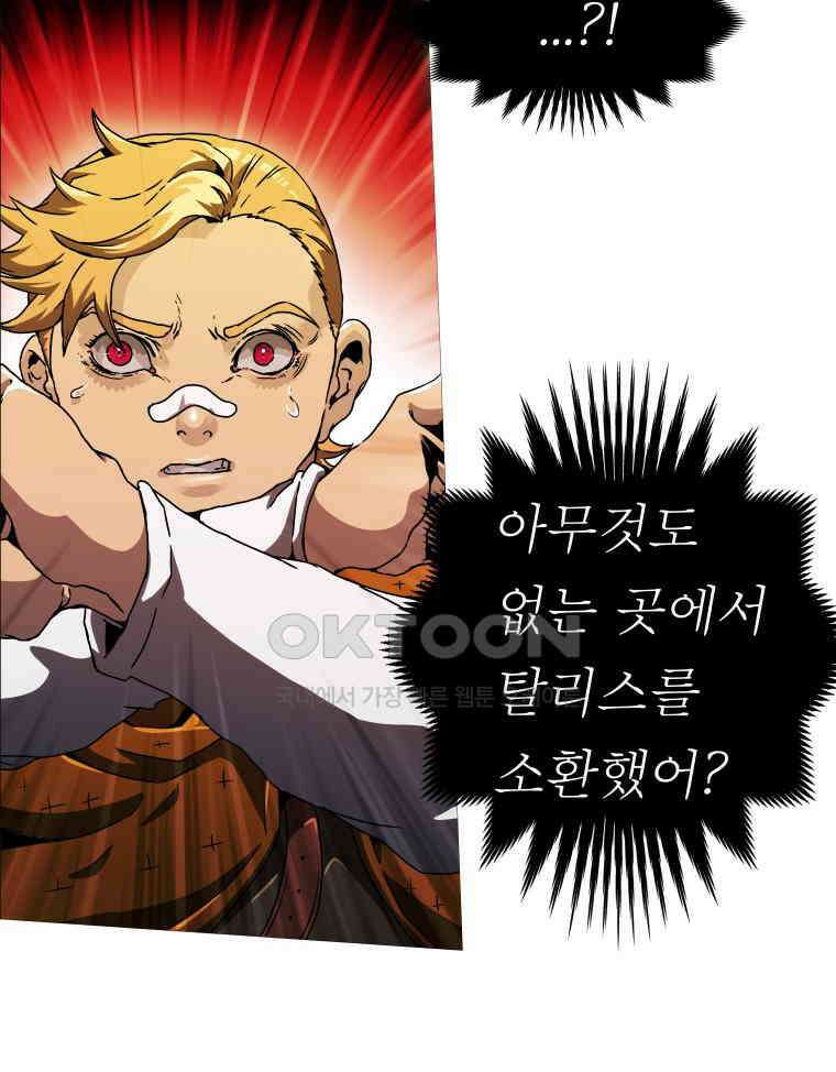 블랙 베히모스 554화 에스파다 (하) 21