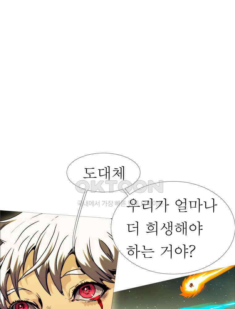 블랙 베히모스 554화 에스파다 (하) 23