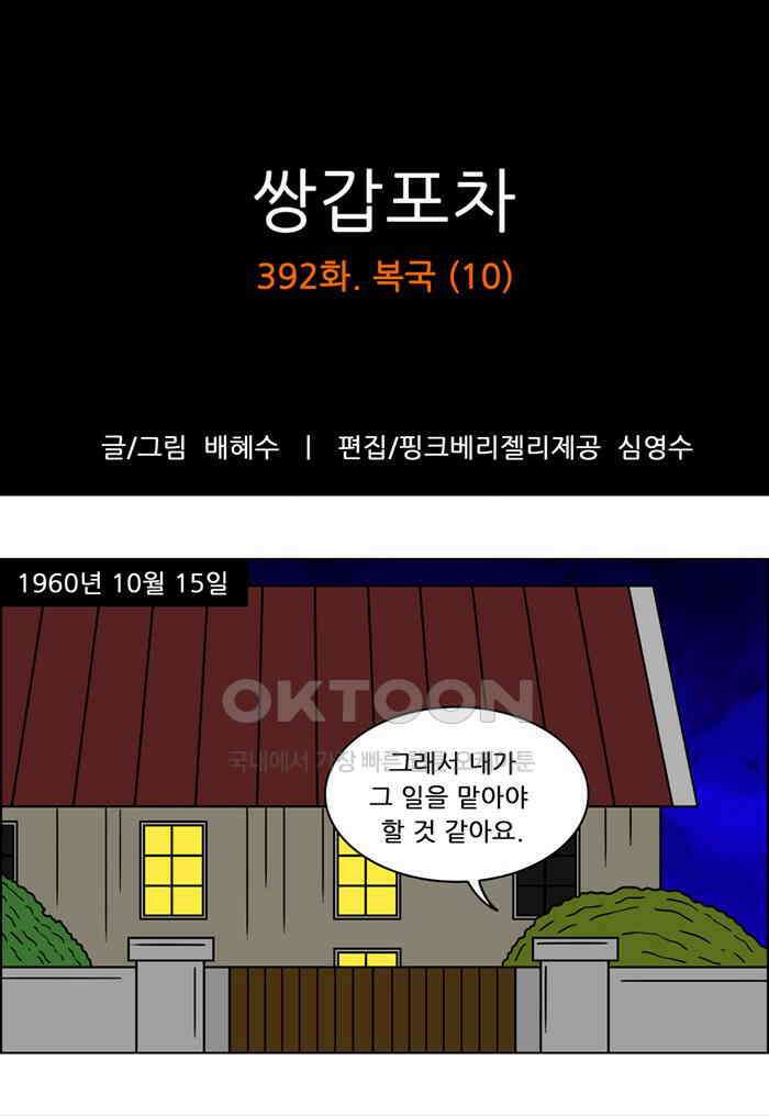 쌍갑포차 392화 복국 (10) 1