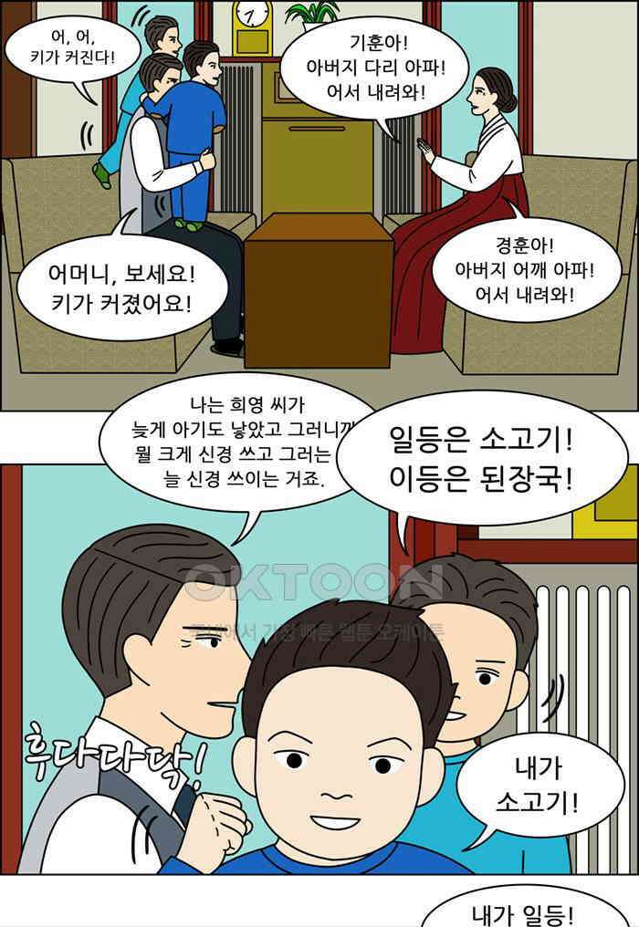 쌍갑포차 392화 복국 (10) 4
