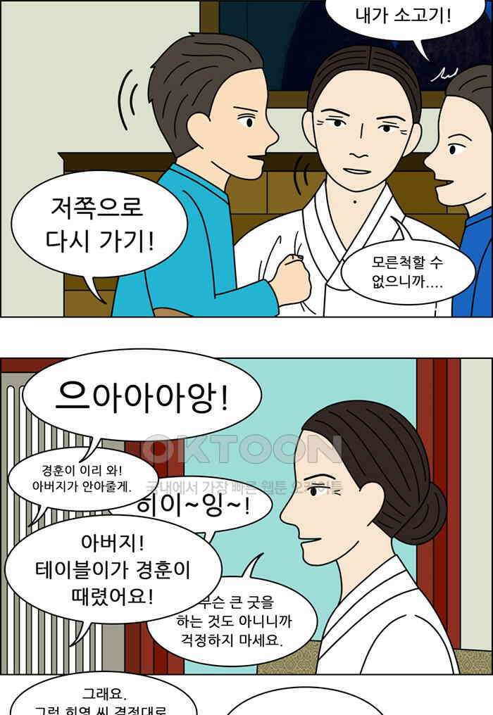 쌍갑포차 392화 복국 (10) 5