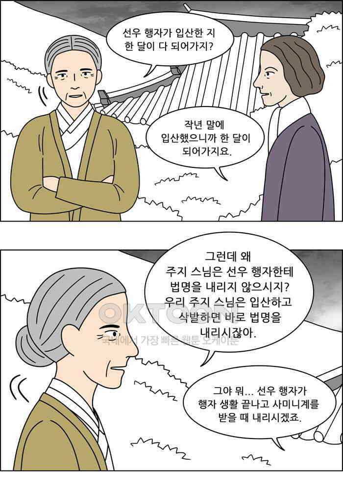 쌍갑포차 403화 복국 (21) 3