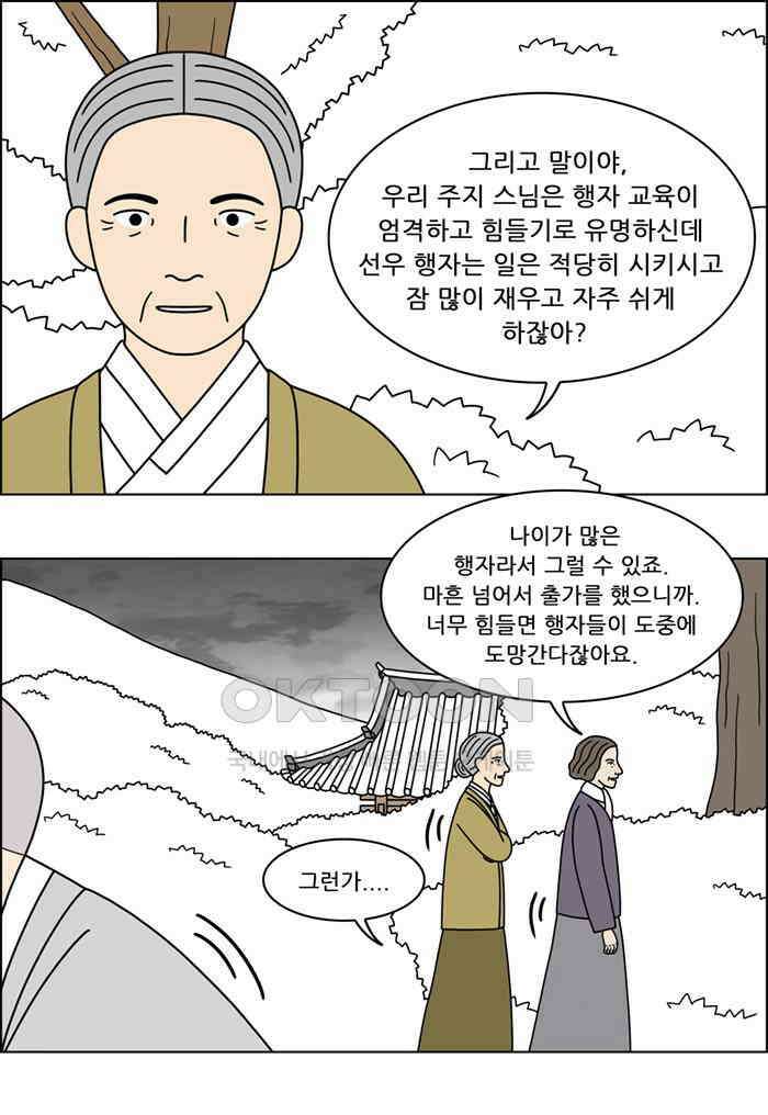 쌍갑포차 403화 복국 (21) 4