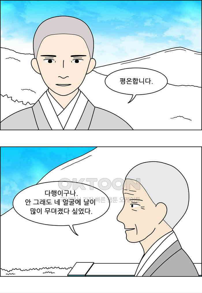 쌍갑포차 403화 복국 (21) 7