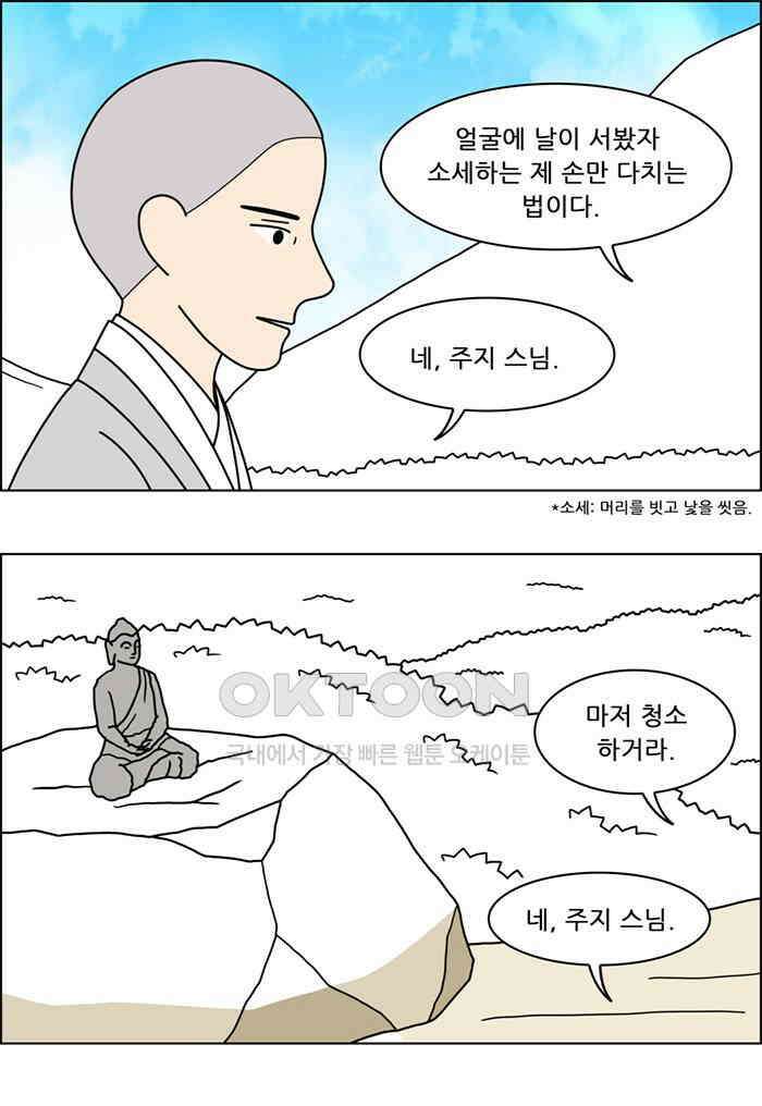 쌍갑포차 403화 복국 (21) 8