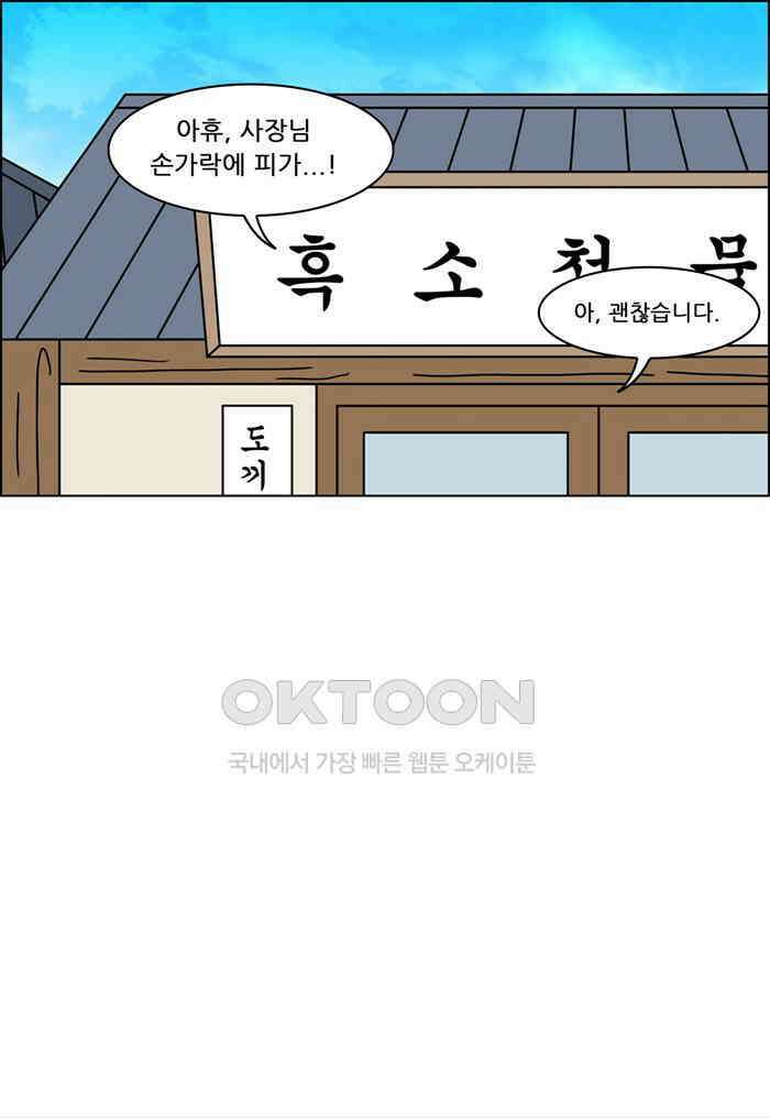 쌍갑포차 403화 복국 (21) 16