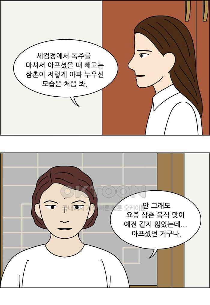 쌍갑포차 403화 복국 (21) 18