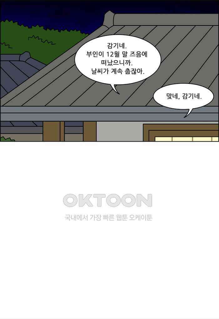 쌍갑포차 403화 복국 (21) 20
