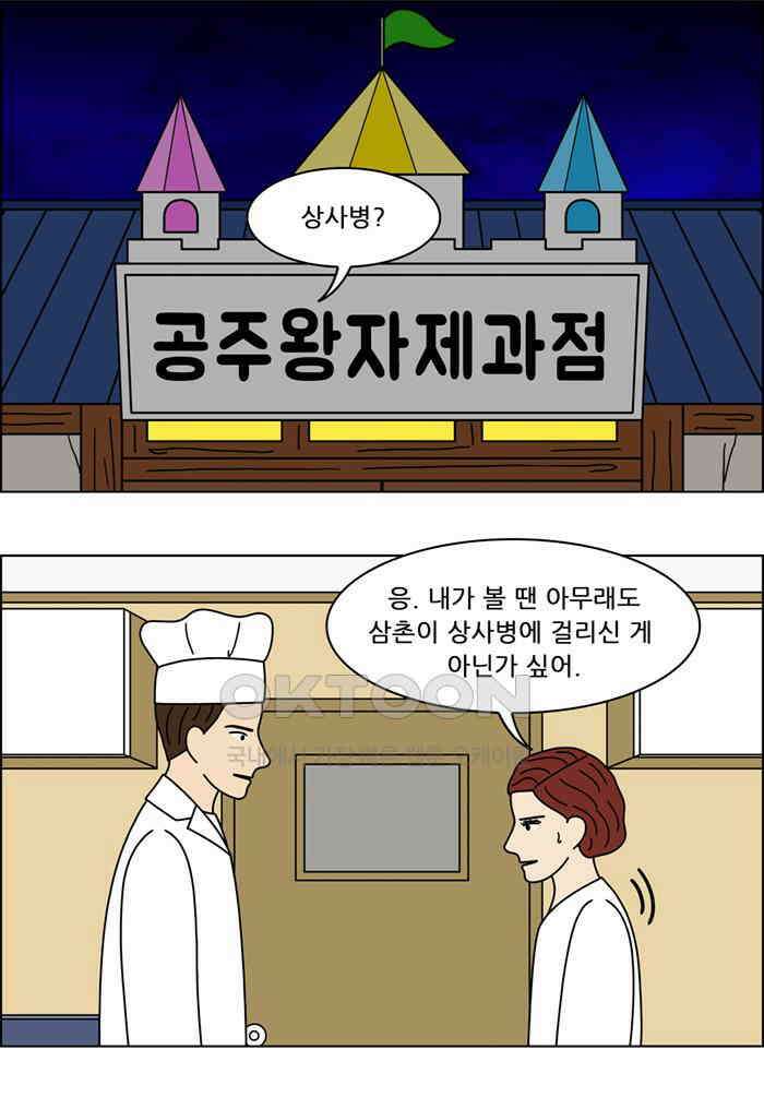 쌍갑포차 403화 복국 (21) 21