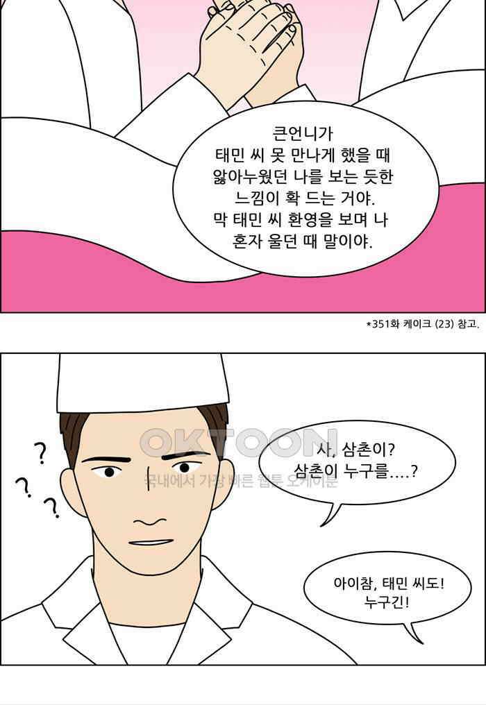 쌍갑포차 403화 복국 (21) 23