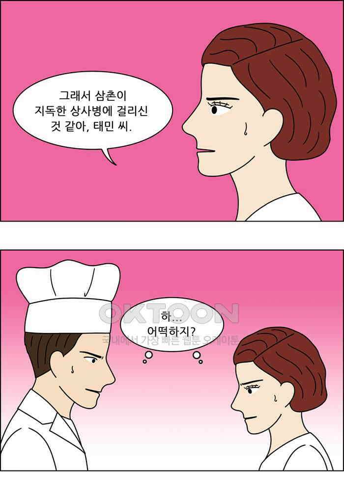 쌍갑포차 403화 복국 (21) 25