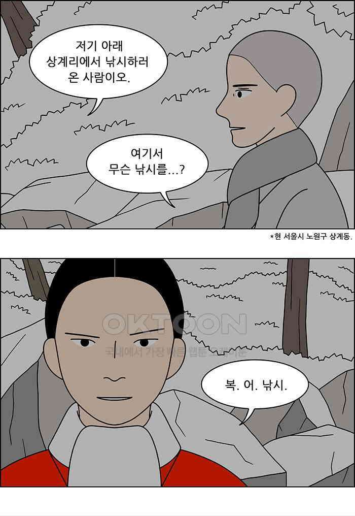 쌍갑포차 403화 복국 (21) 29