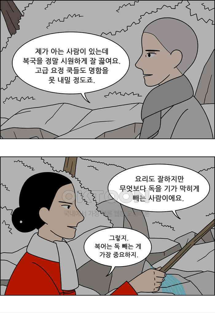 쌍갑포차 403화 복국 (21) 31