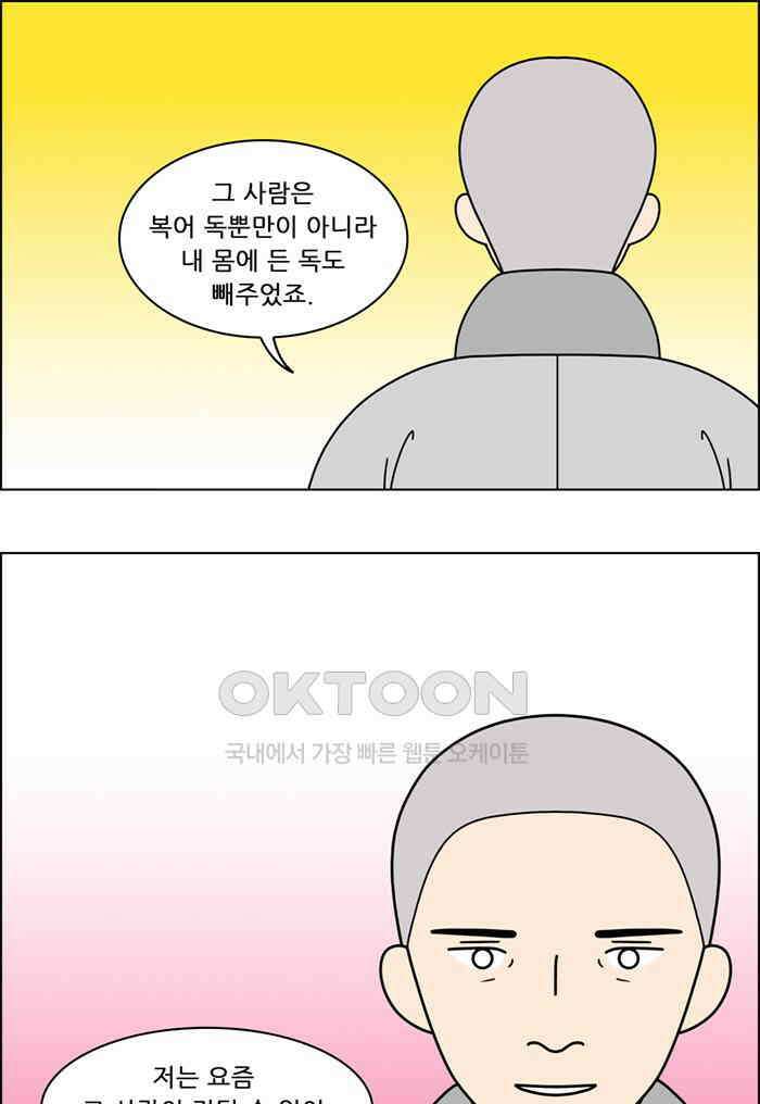 쌍갑포차 403화 복국 (21) 32