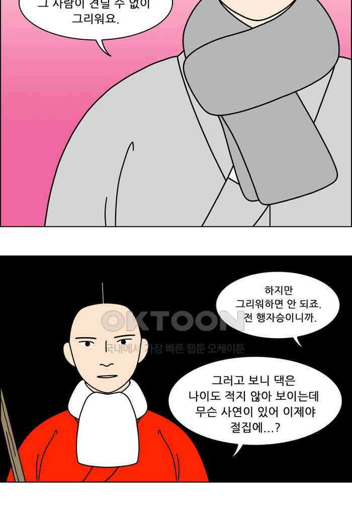 쌍갑포차 403화 복국 (21) 33
