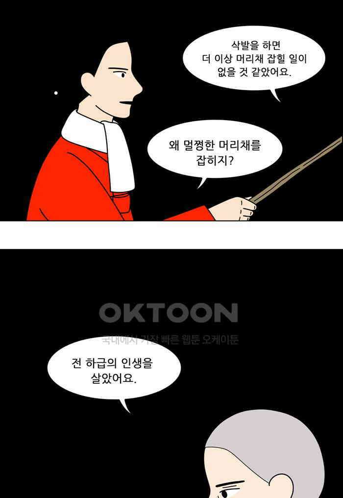 쌍갑포차 403화 복국 (21) 34