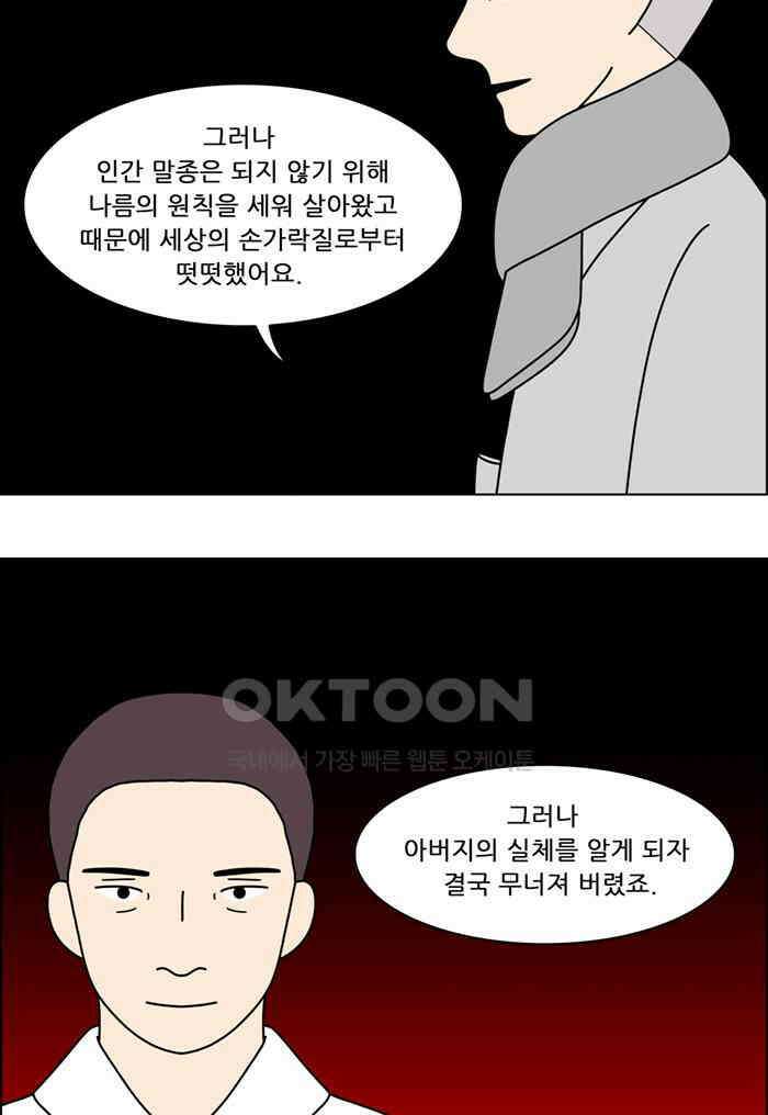 쌍갑포차 403화 복국 (21) 35