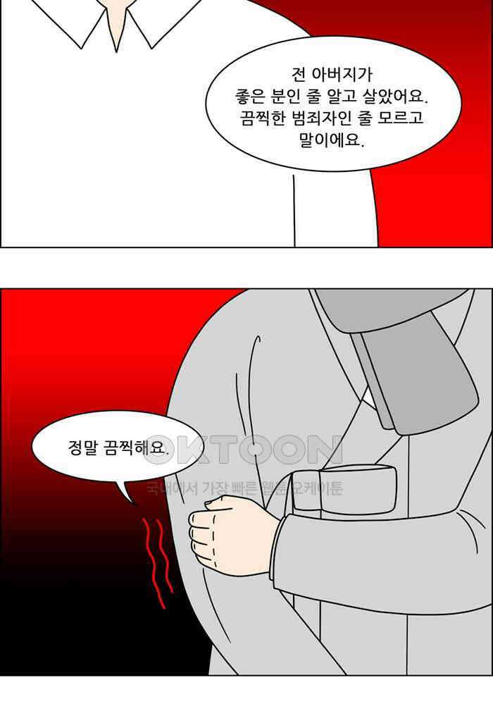 쌍갑포차 403화 복국 (21) 36