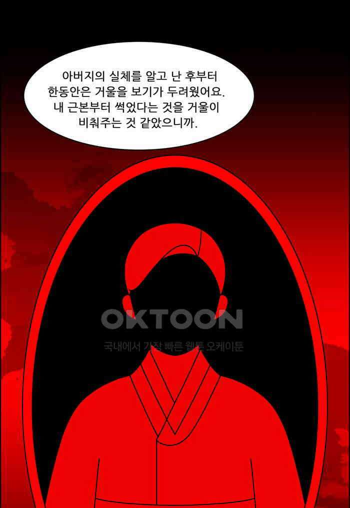 쌍갑포차 403화 복국 (21) 37