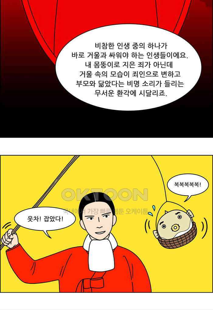 쌍갑포차 403화 복국 (21) 38