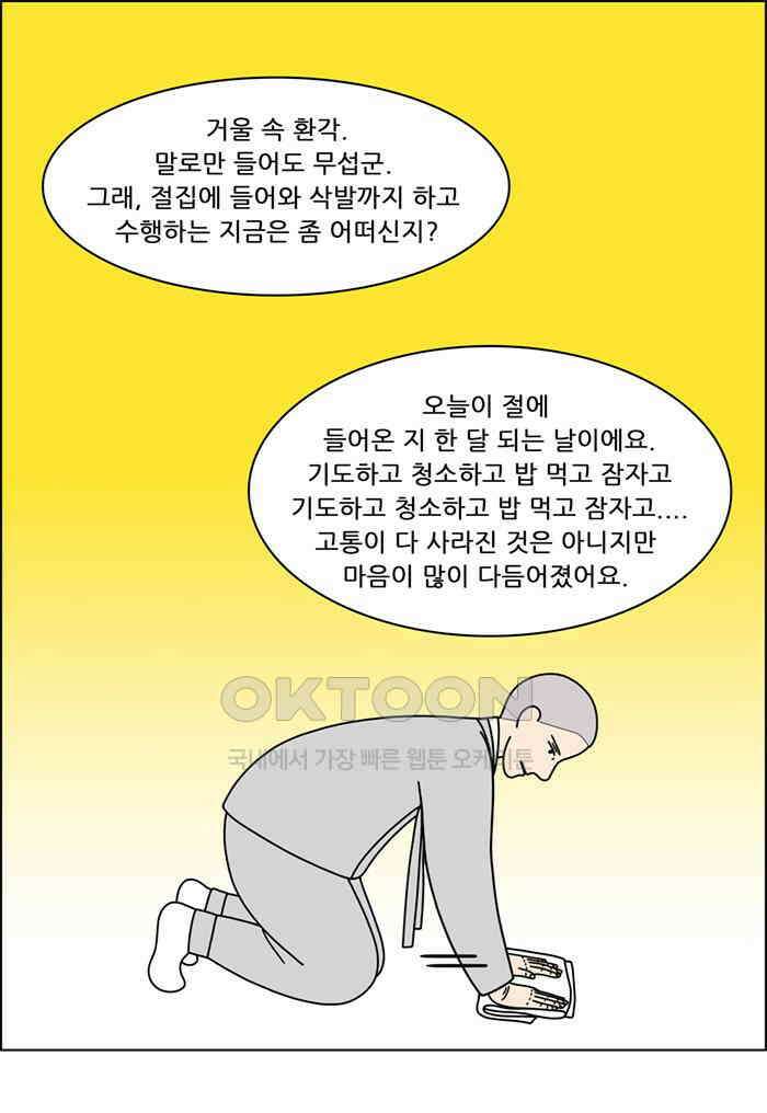 쌍갑포차 403화 복국 (21) 39