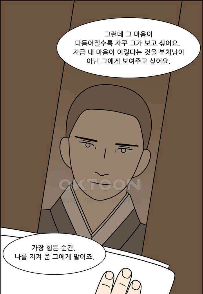 쌍갑포차 403화 복국 (21) 40