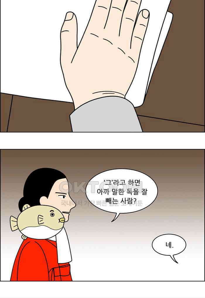쌍갑포차 403화 복국 (21) 41