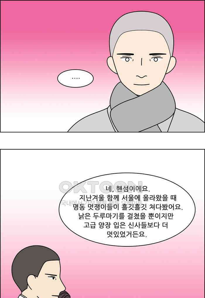 쌍갑포차 403화 복국 (21) 43