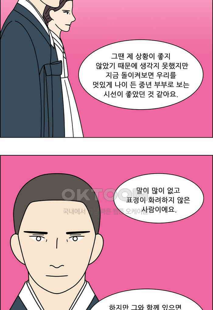 쌍갑포차 403화 복국 (21) 44