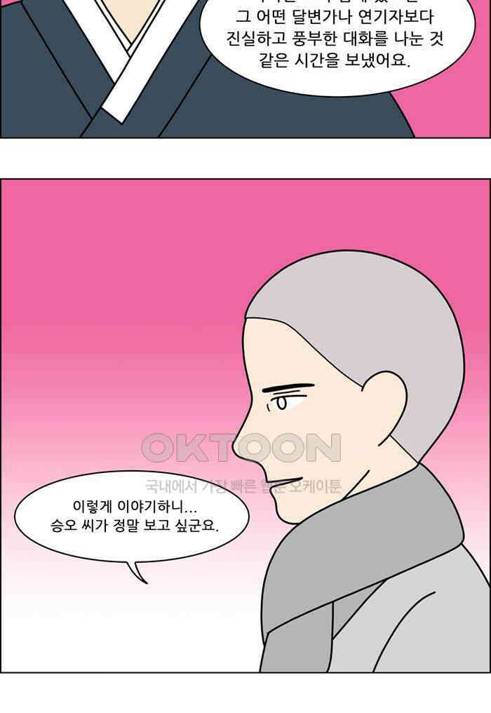 쌍갑포차 403화 복국 (21) 45