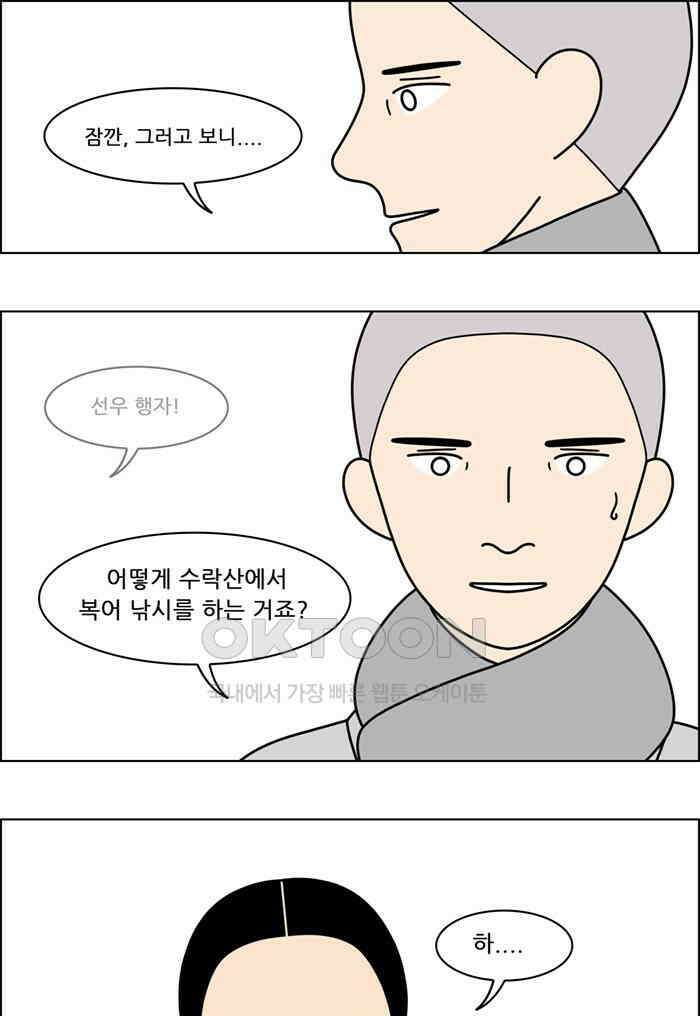 쌍갑포차 403화 복국 (21) 46