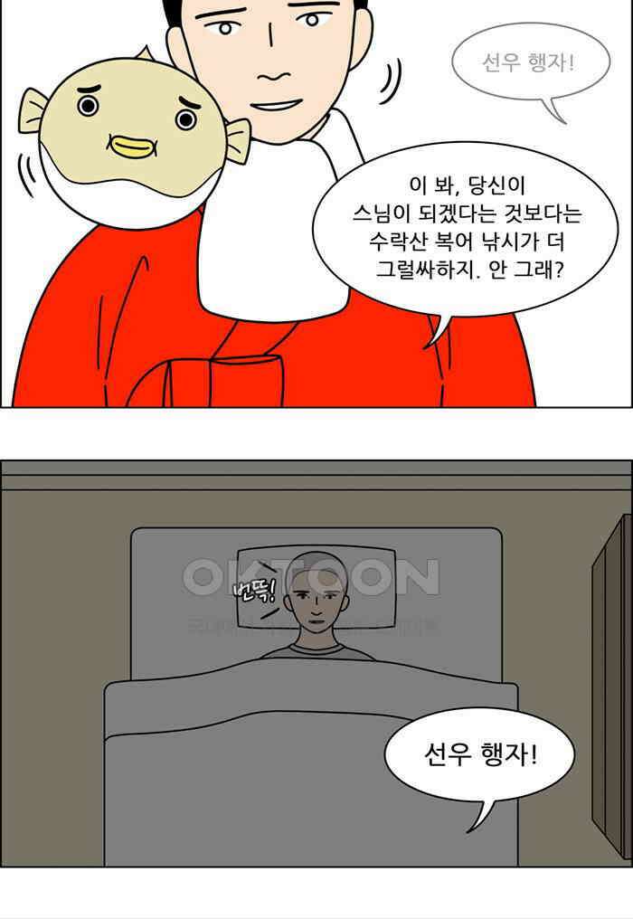 쌍갑포차 403화 복국 (21) 47