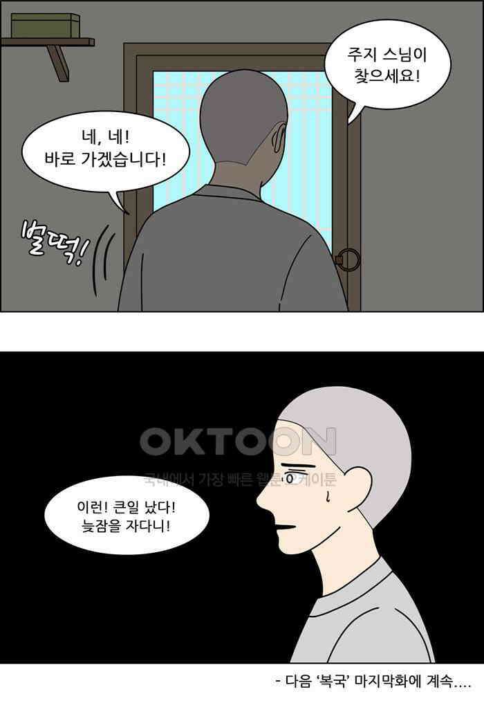 쌍갑포차 403화 복국 (21) 48