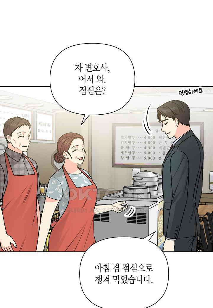 겹사돈 사기단 - 51화 10