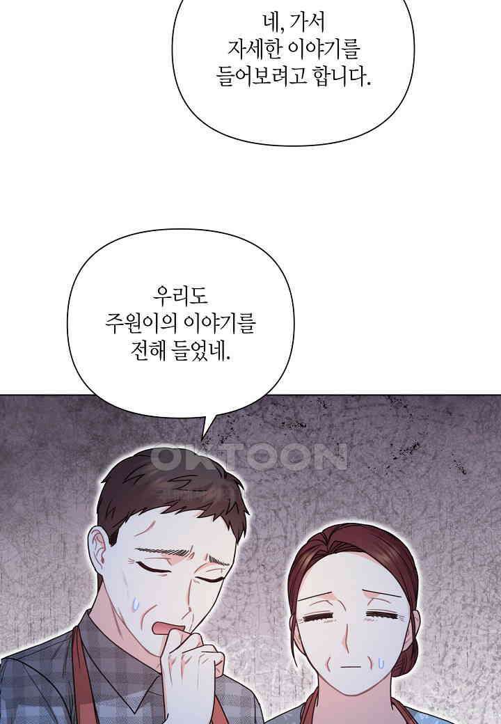 겹사돈 사기단 - 51화 12