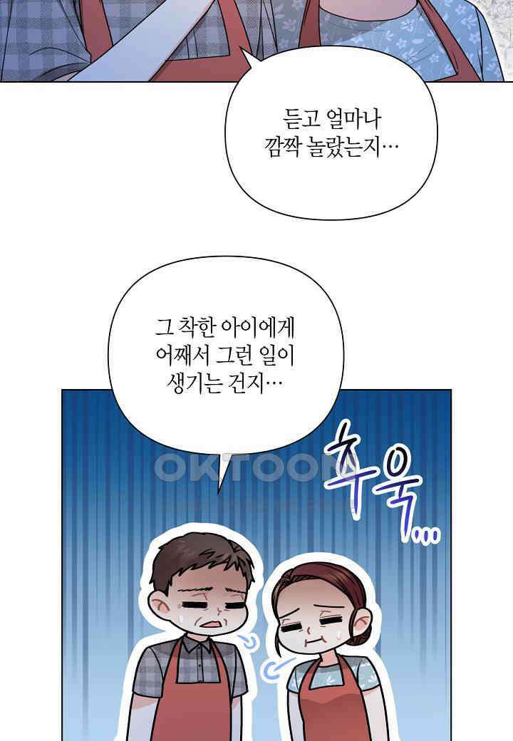 겹사돈 사기단 - 51화 13