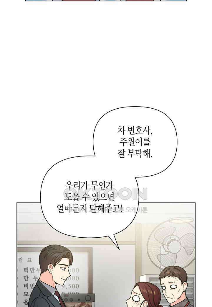 겹사돈 사기단 - 51화 14