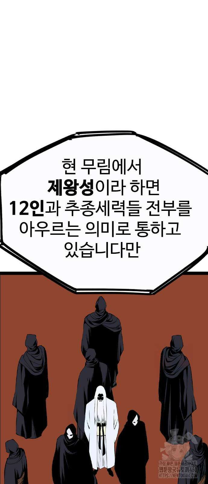 아수라 19화 9