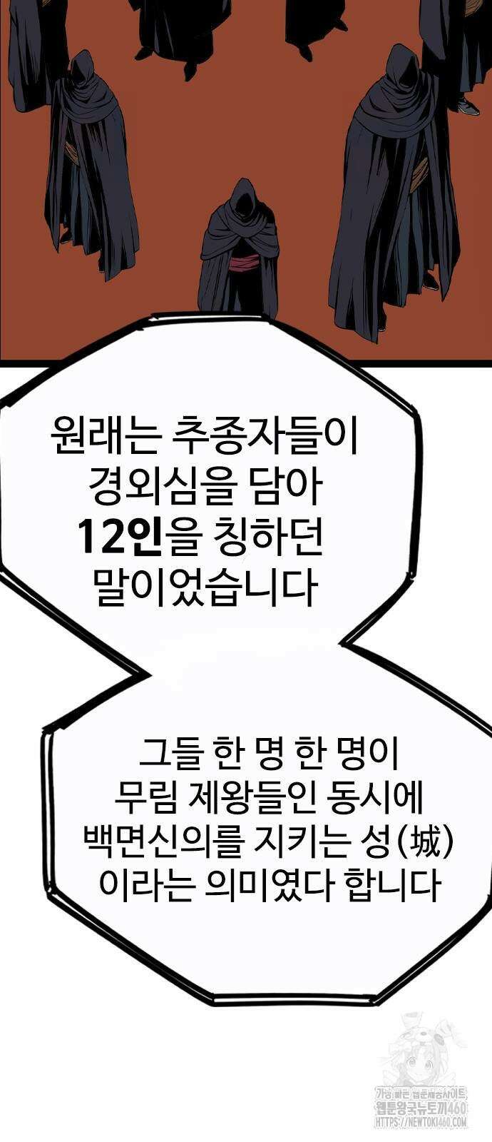 아수라 19화 10
