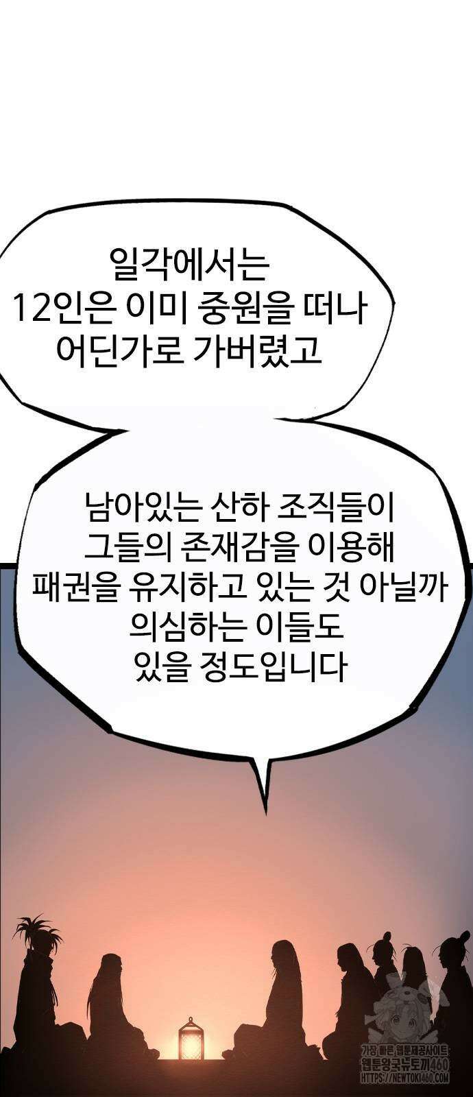 아수라 19화 19