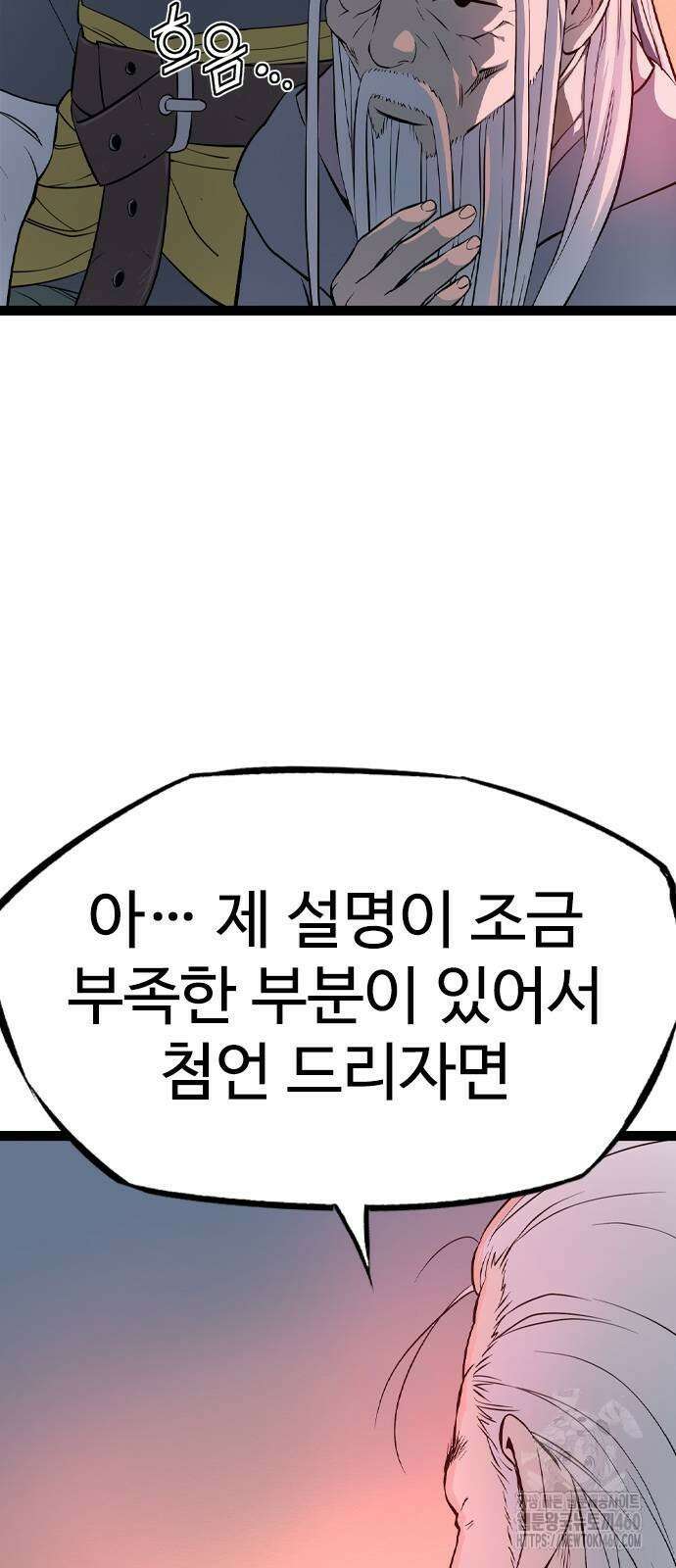 아수라 19화 21
