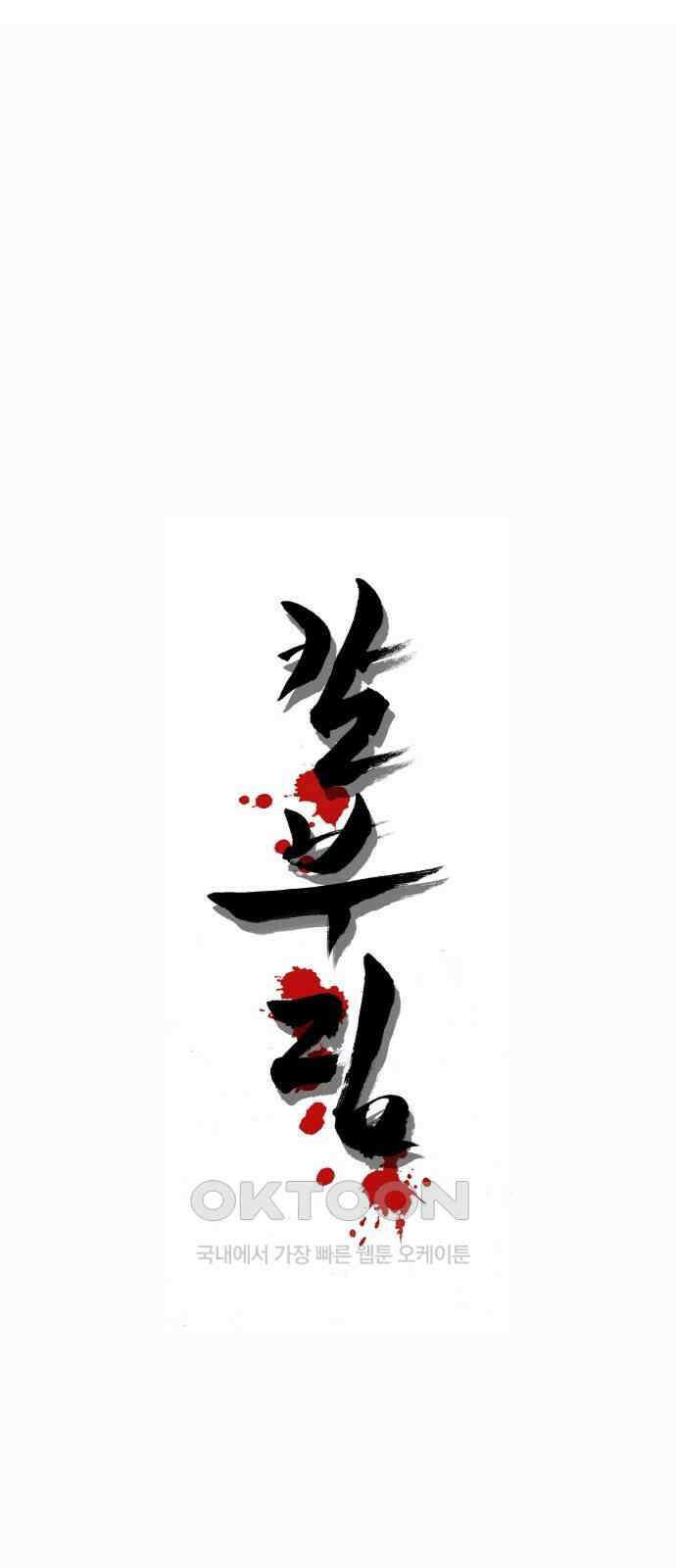 칼부림 5부 - 82화 의리에 사는 자들 1